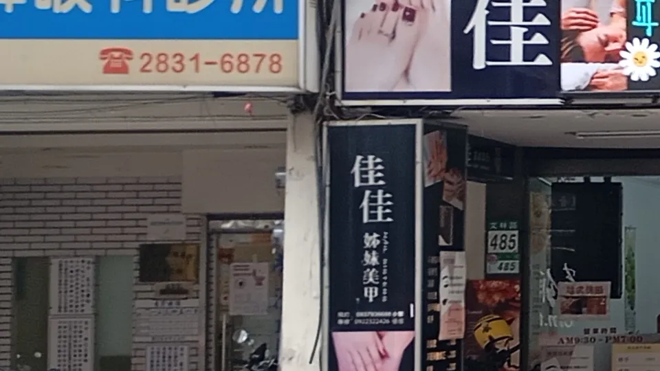 祥瑞牙醫診所