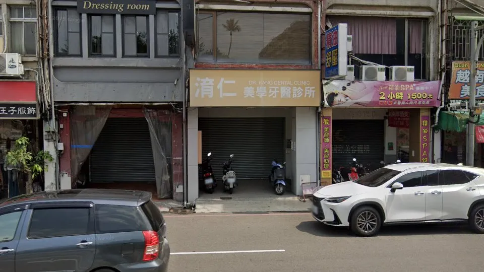 淯仁美學牙醫診所