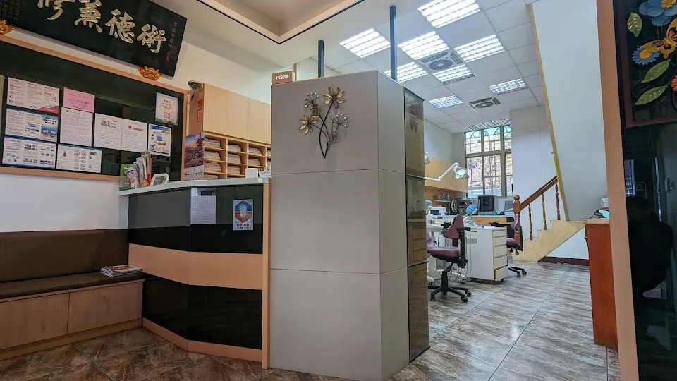 慶坤牙醫診所