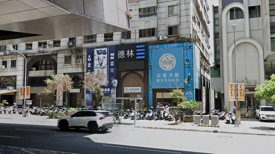 德林牙醫診所