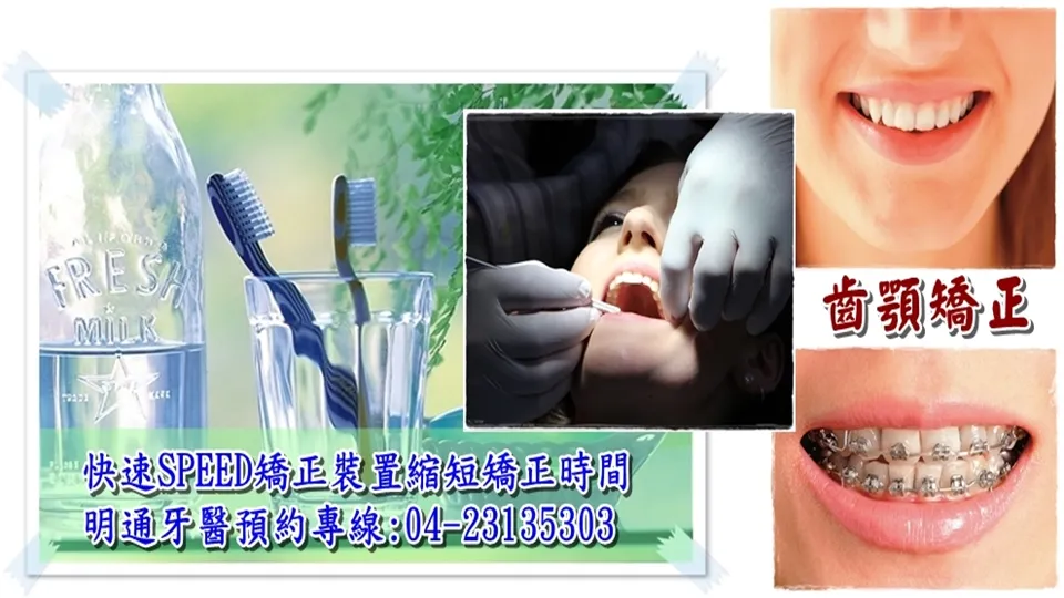 明通牙醫診所