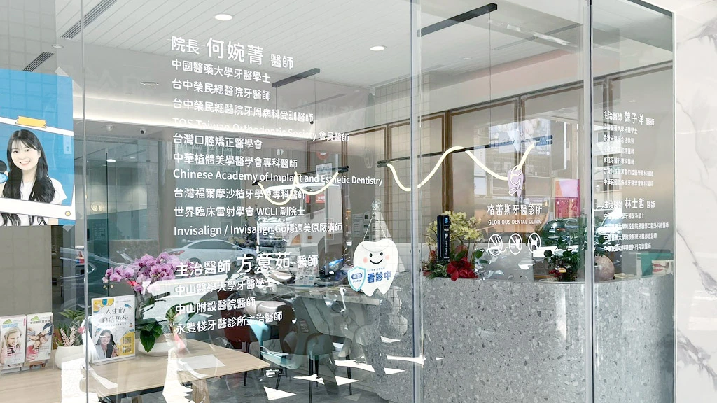 格蕾斯牙醫診所外觀