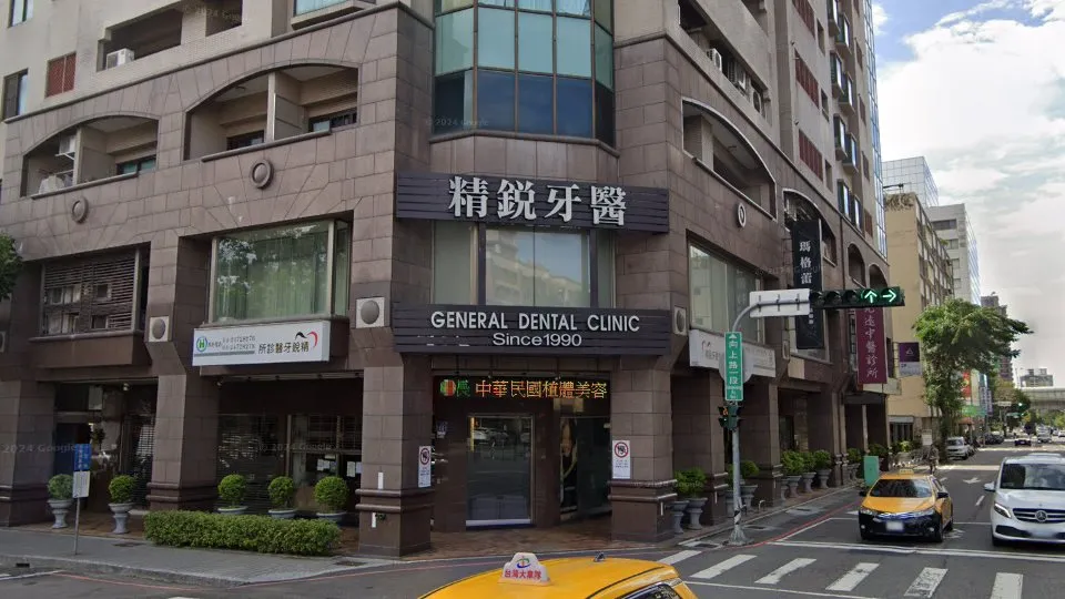 精銳牙醫診所