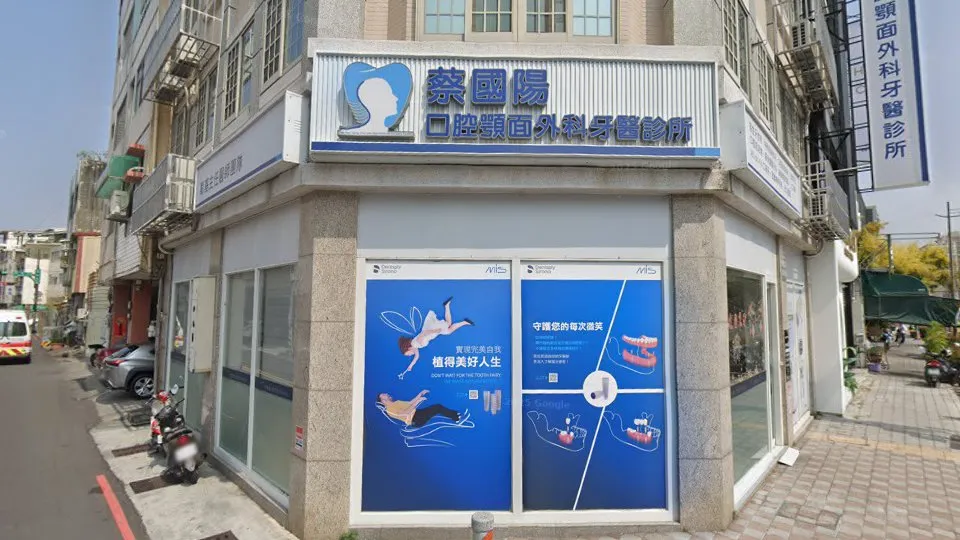 蔡國陽口腔顎面外科牙醫診所
