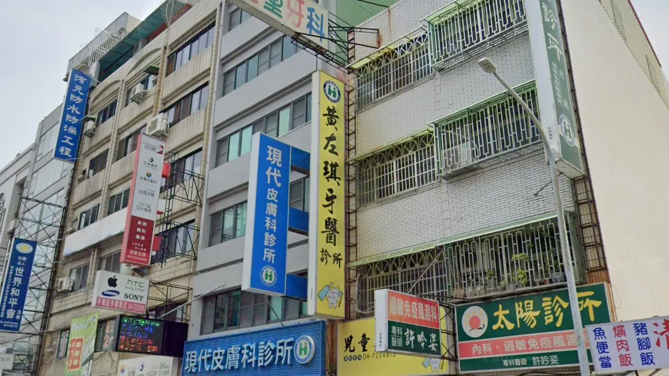 黃左琪牙醫診所