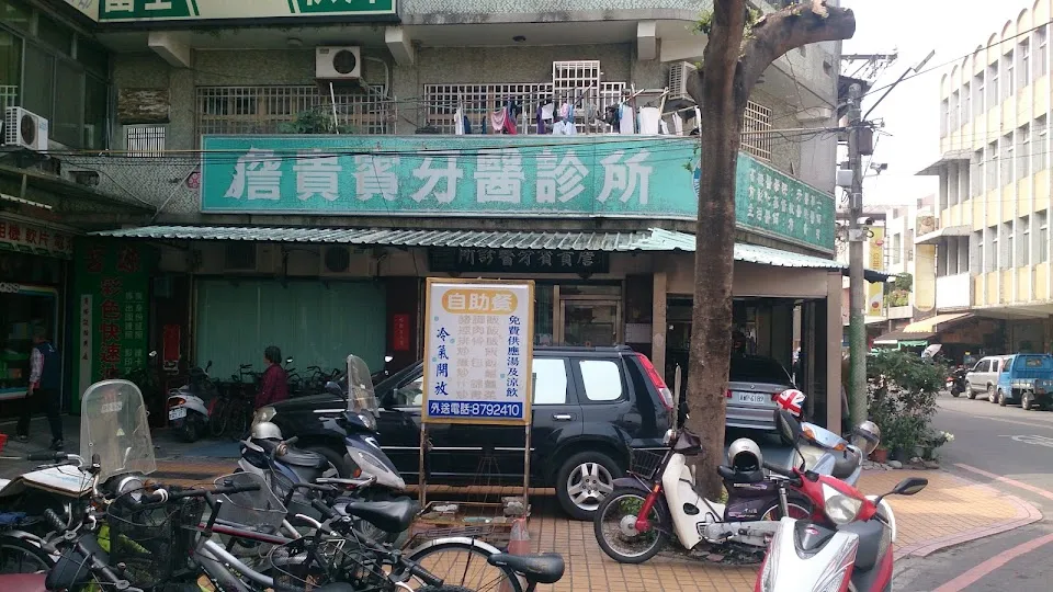 詹貴賓牙醫診所