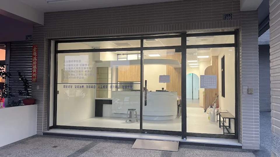 誠星牙醫診所