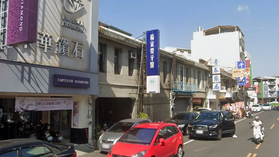 楊家榮牙醫診所