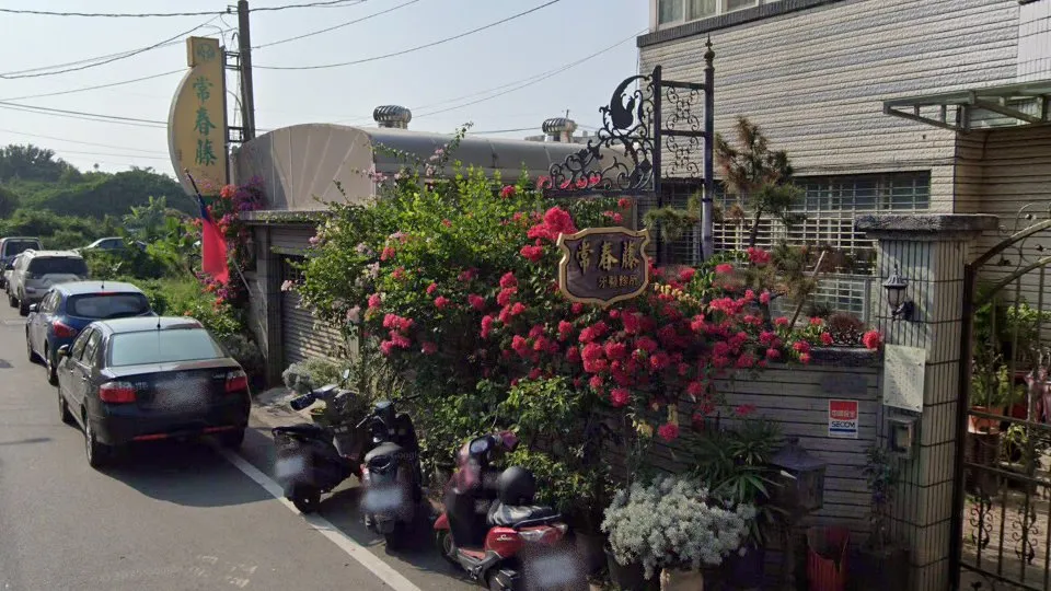 常春藤牙醫診所