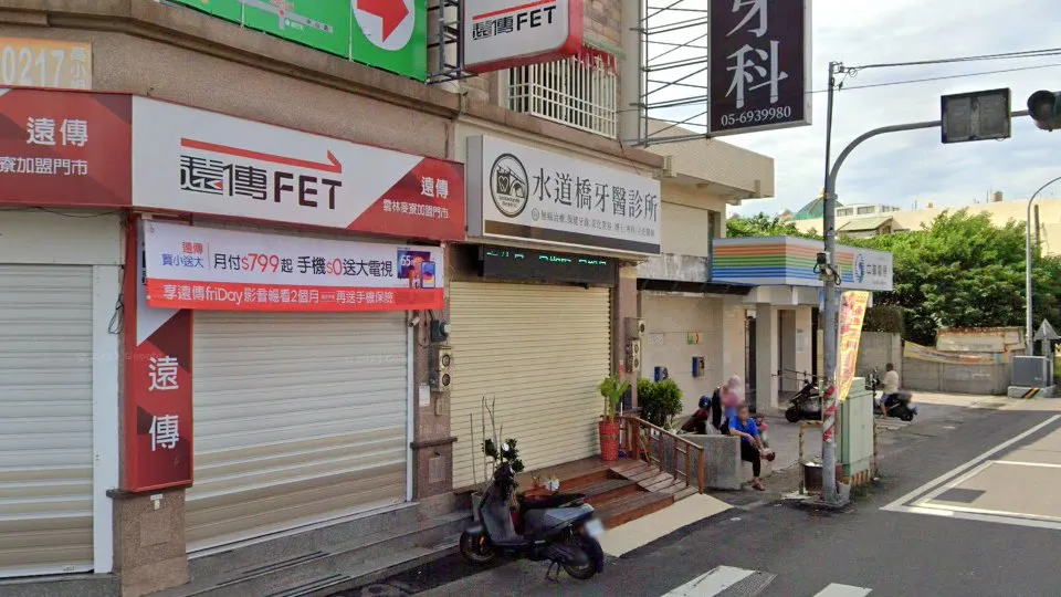 水道橋牙醫診所