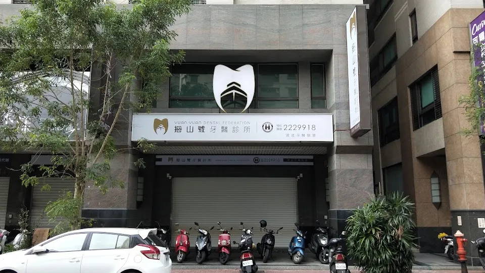 拇舢號牙醫診所
