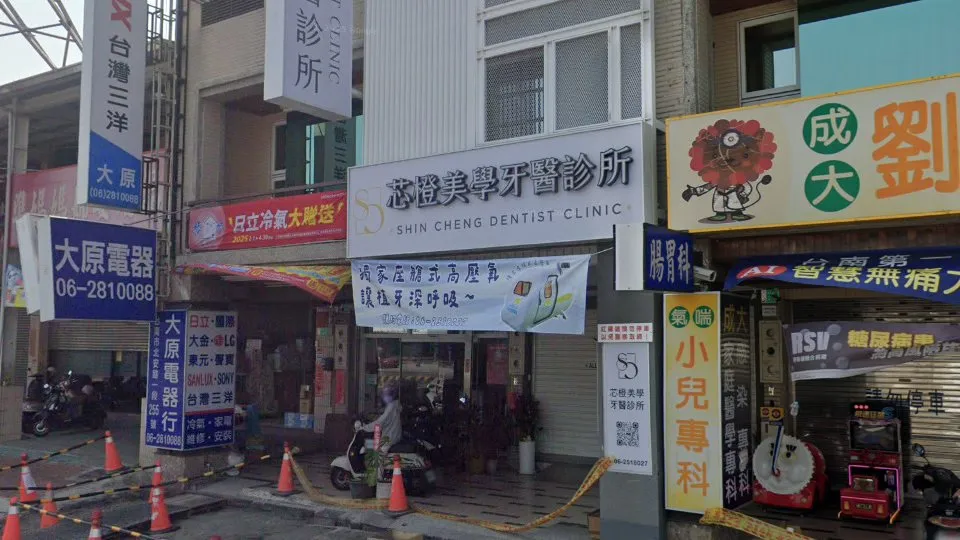 芯橙美學牙醫診所