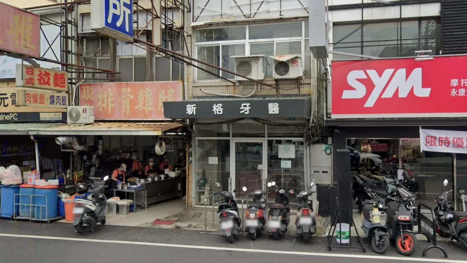 富邦牙醫診所
