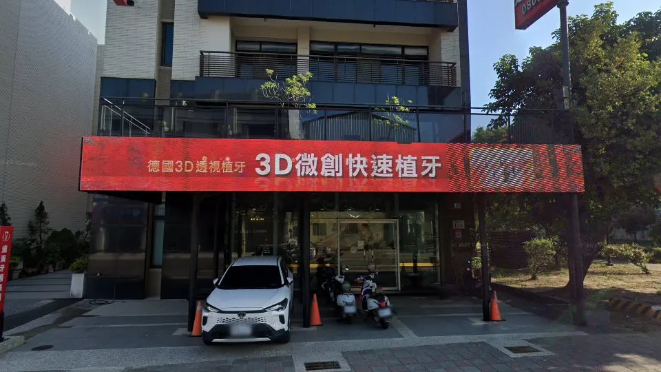 遠東唯美牙醫診所永康大橋院