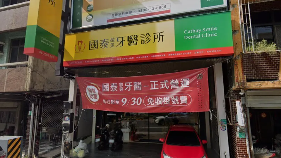 國泰微笑牙醫診所 歸仁院