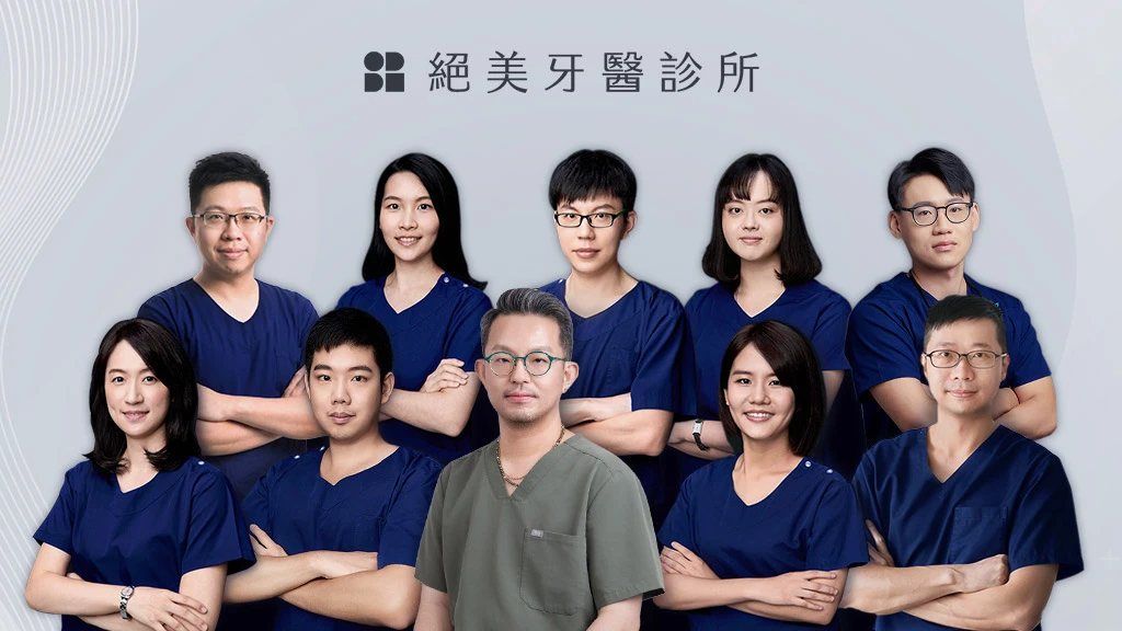 板橋牙醫專科團隊