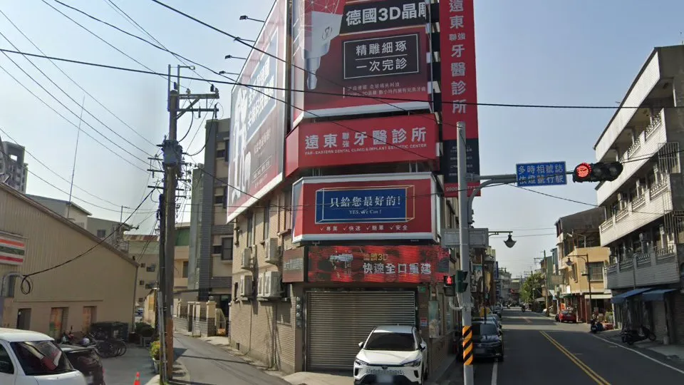 遠東牙醫集團新市院