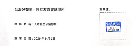 急症友善診所院所承諾書