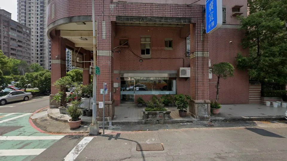 廣宜牙醫診所