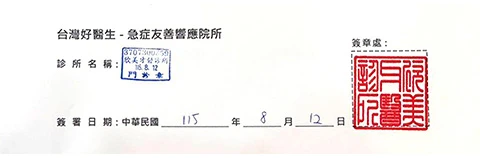 急症友善診所院所承諾書