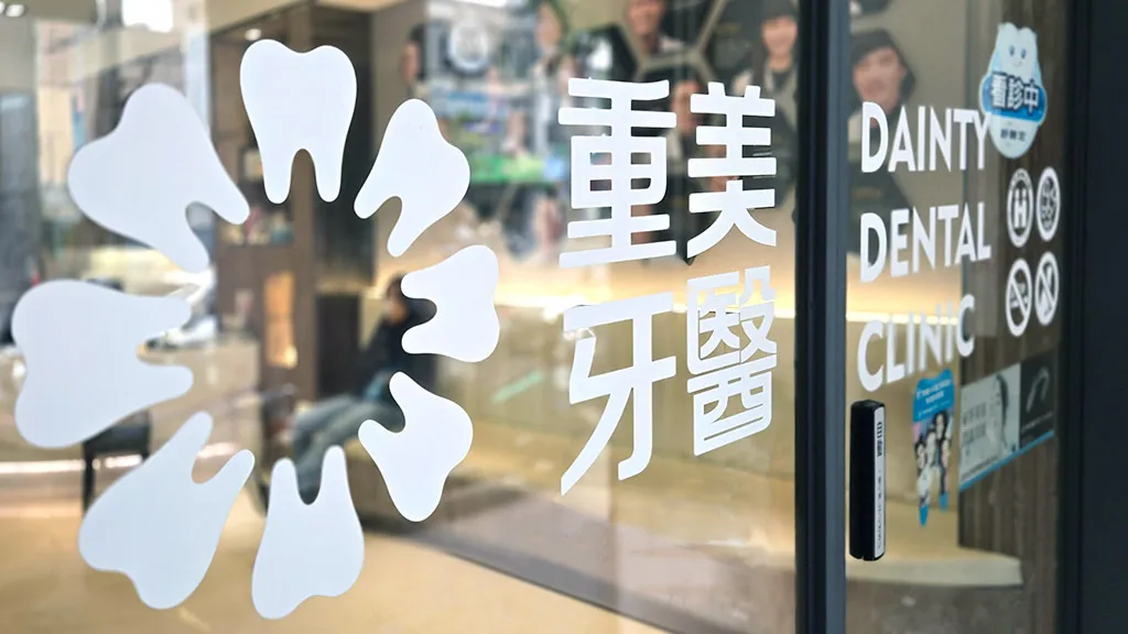 高雄左營｜全齡牙科推薦