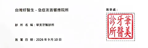 急症友善診所院所承諾書