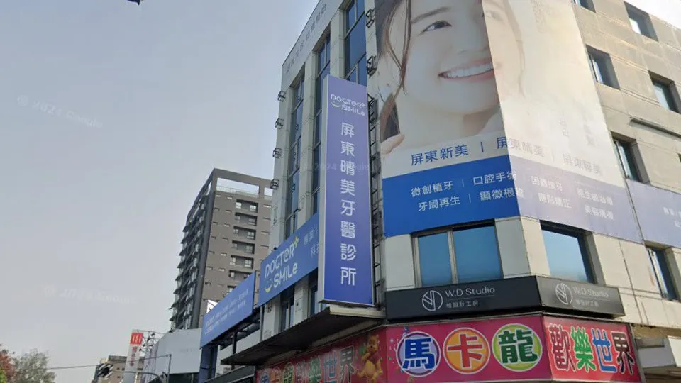 屏東晴美牙醫診所