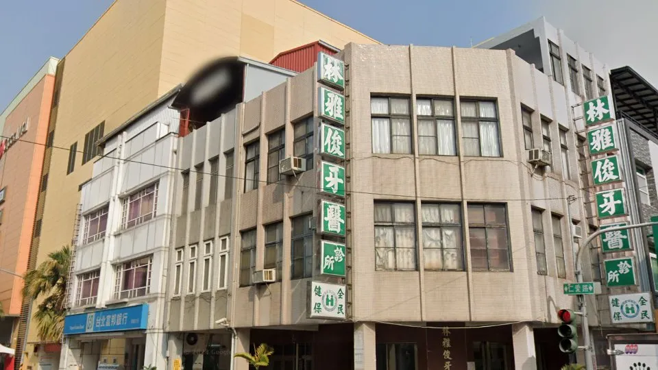 林雅俊牙醫診所