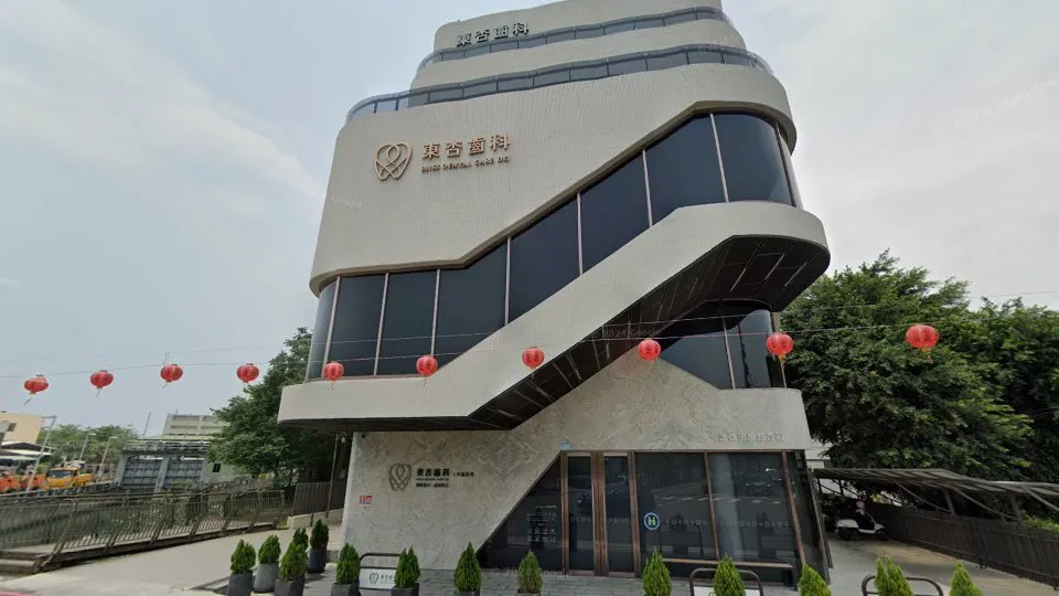 東杏齒科牙醫診所