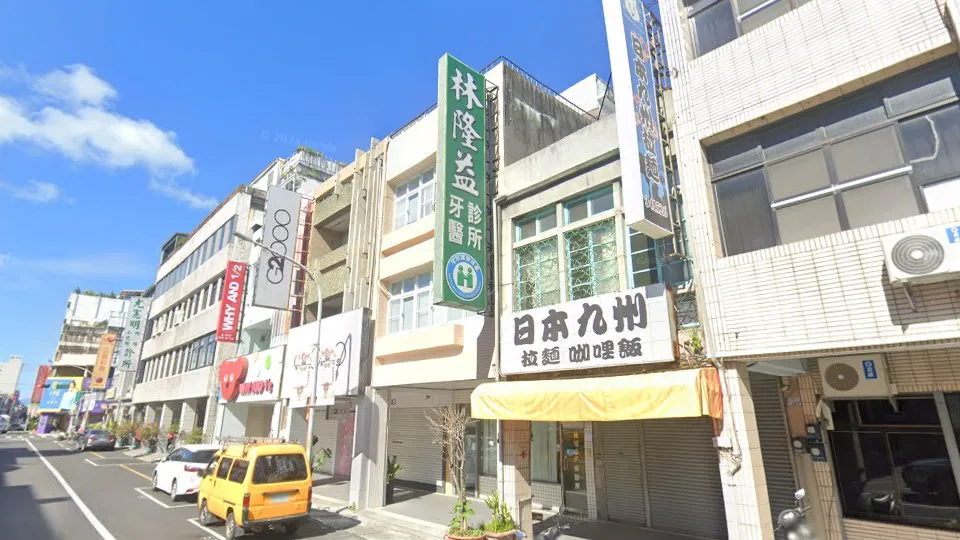 林隆益牙醫診所