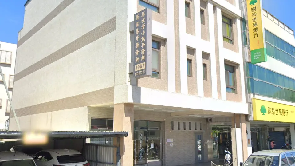 張家慧牙醫診所