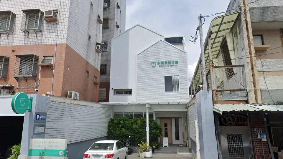 永晴美學牙醫診所