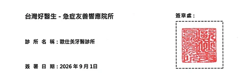 急症友善診所院所承諾書
