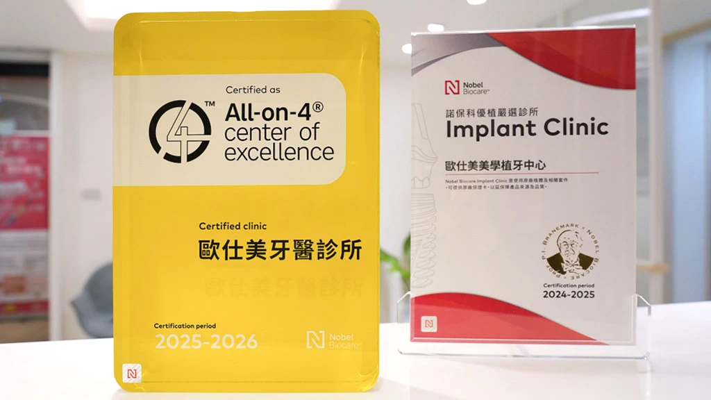 新北台北人工植牙推薦