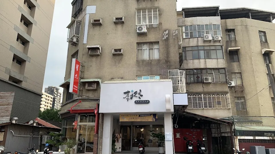 蔚然美學牙醫診所