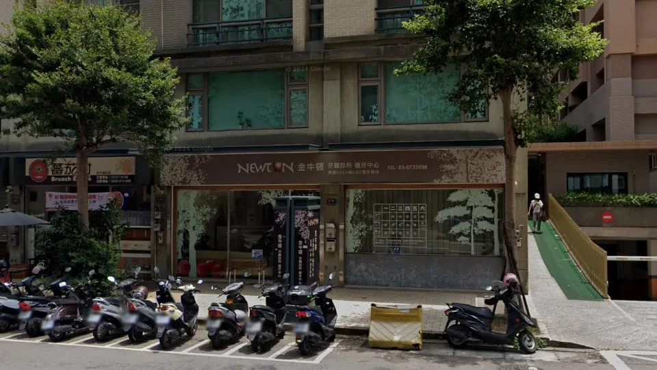 金牛頓牙醫診所