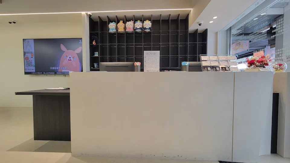 八里世家牙醫診所