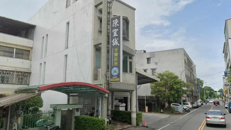 陳宜誠牙醫診所