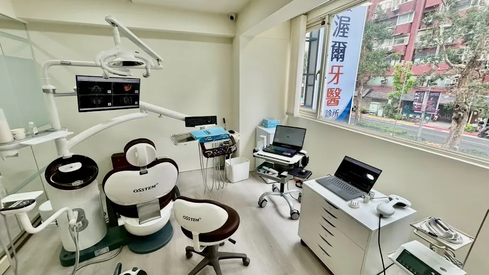 科技渥爾牙醫診所