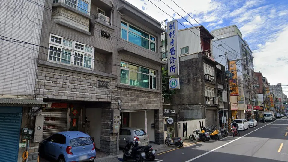 邱創彬牙醫診所