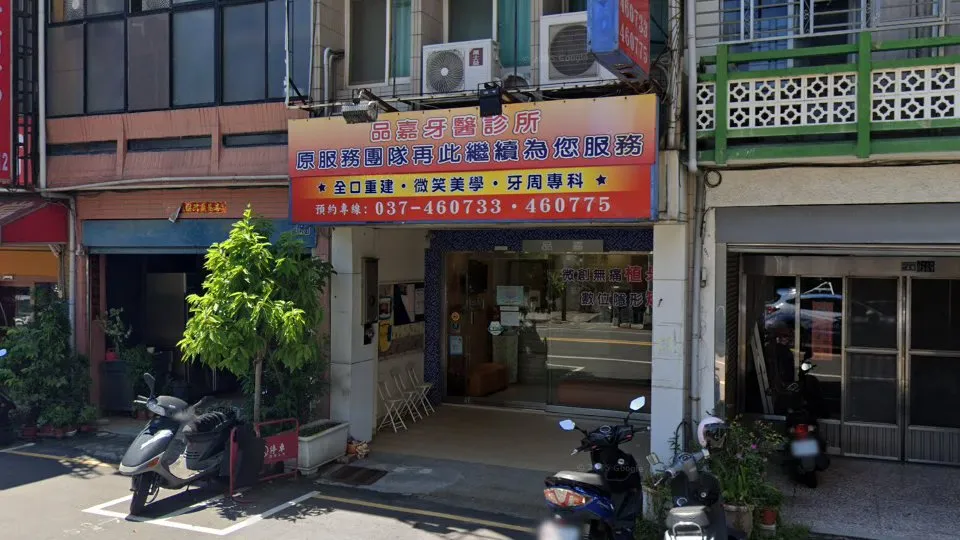 新國泰牙醫診所