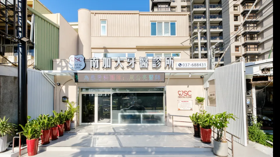 南加大牙醫診所