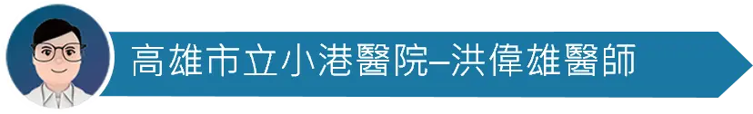 醫師圖_高雄市立小港醫院_洪偉雄醫師