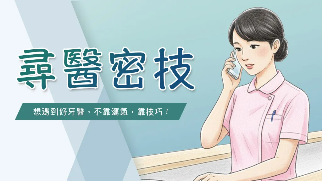 植牙想即拔即種？歐仕美牙醫診所康智為院長教你判斷適不適合