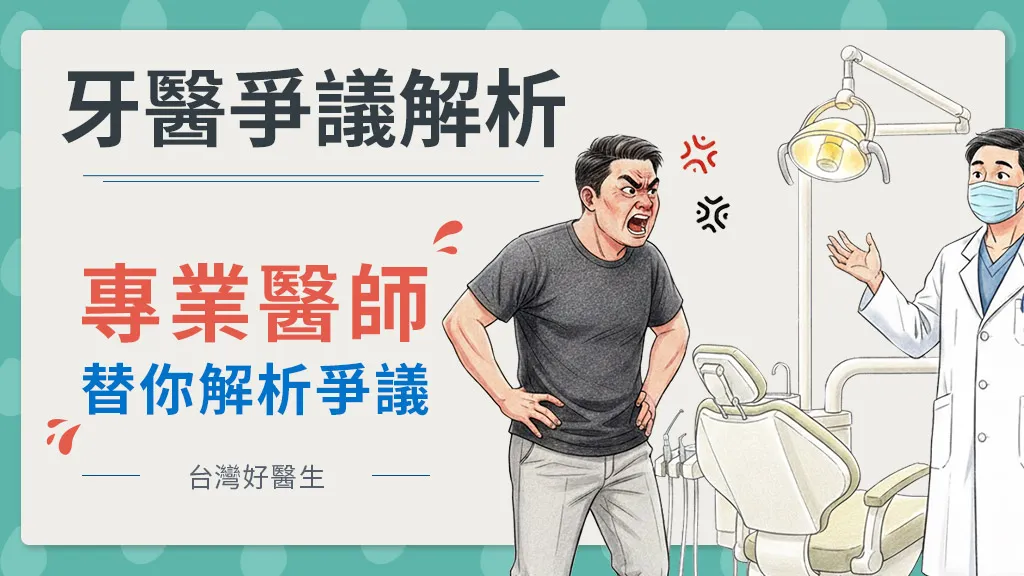 假牙半年就壞了？人本自然牙醫范哲維醫師：帶你搞懂假牙壞掉原因與如何和醫師溝通